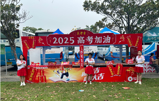  正阳王老吉高考活动搭建