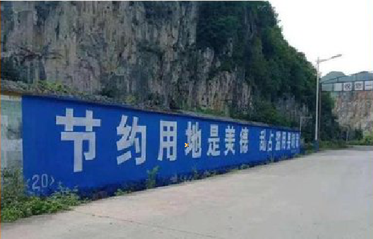 正阳墙体广告制作中那些醒目的标语。