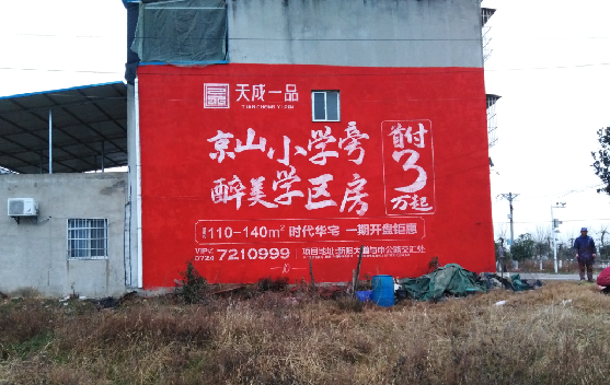 正阳墙体彩绘宣传效果如何?