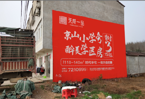  正阳户外墙体广告的独特宣传魅力