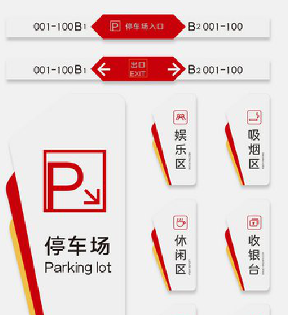  正阳商场标识系统规划管理。